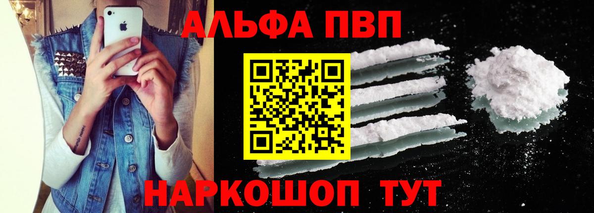 Alpha PVP кристаллы Славгород