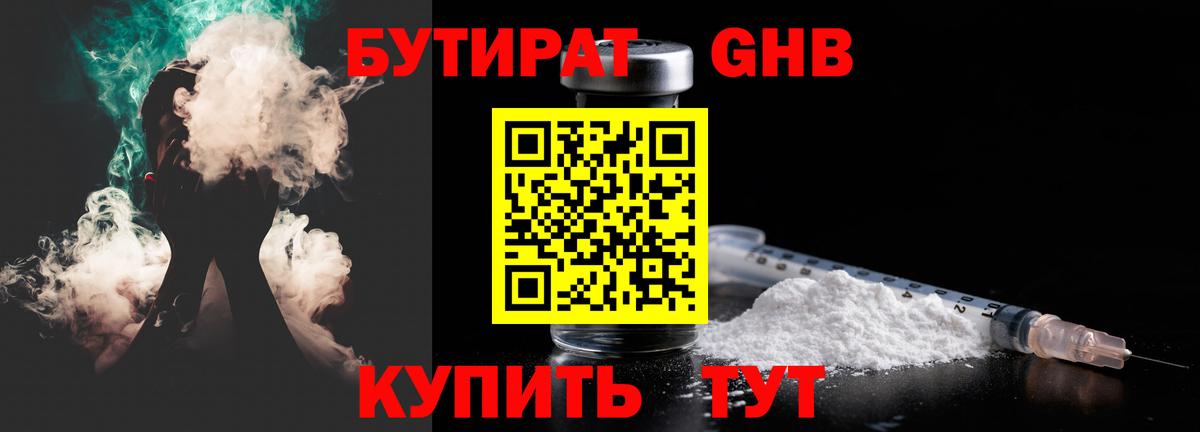 Бутират оксана Славгород