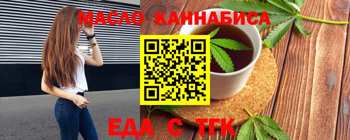 Еда ТГК конопля Славгород