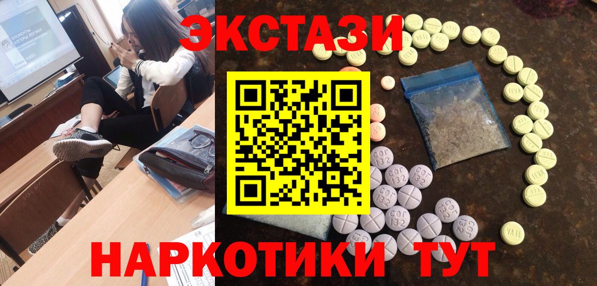 Славгород  Экстази  Вход с VPN  Ecstasy круглые 