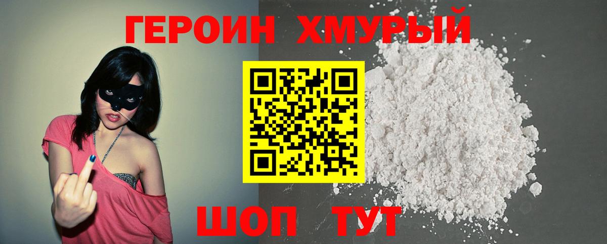 Героин герыч Славгород