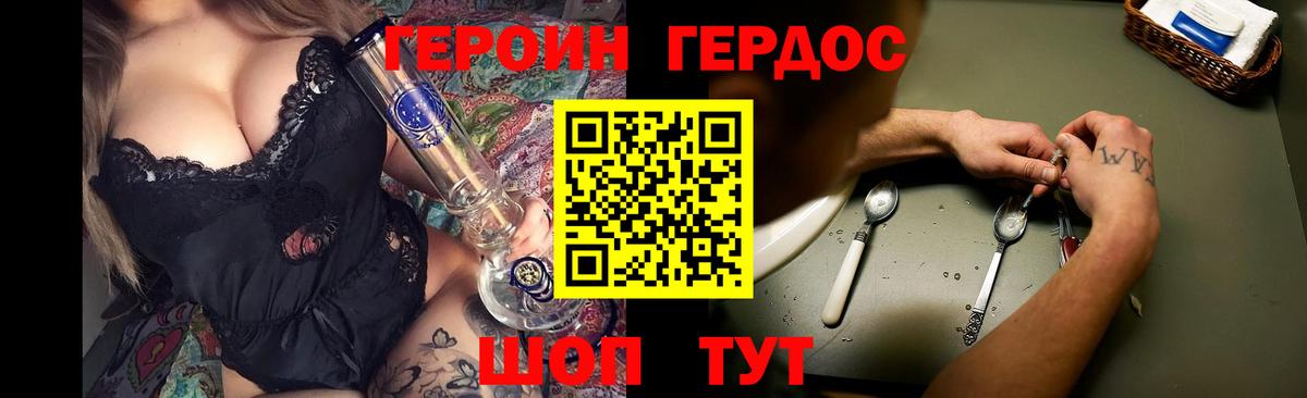 ГЕРОИН Heroin  Вход с VPN  Героин  Славгород 