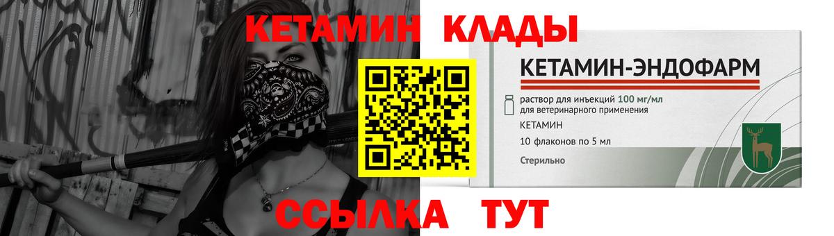 КЕТАМИН ketamine  Вход с VPN  MEGA как войти  Славгород 