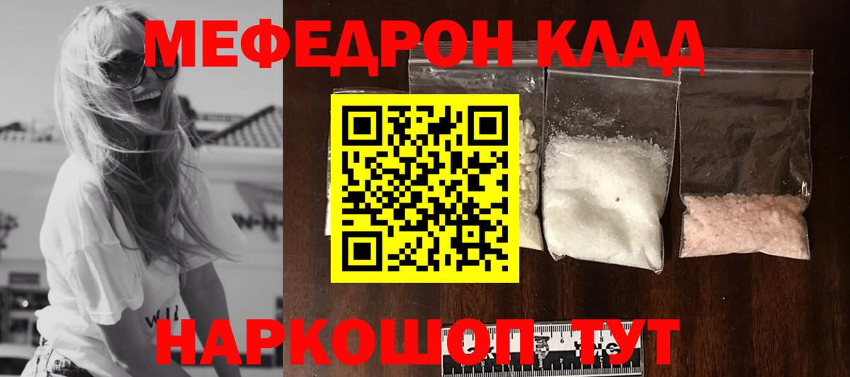 Меф кристаллы Славгород