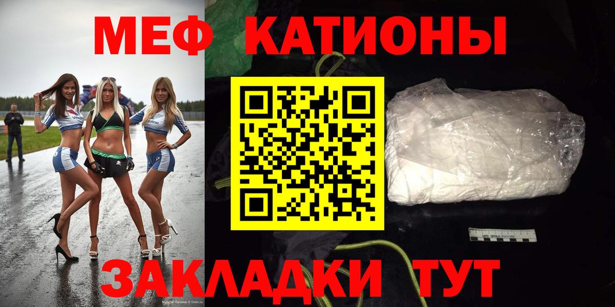 МЕФ  МЕФ  Вход с VPN  МЕФ мука  Мефедрон мука  Славгород 