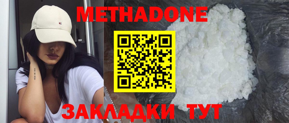 Метадон methadone  Вход с VPN  Славгород 