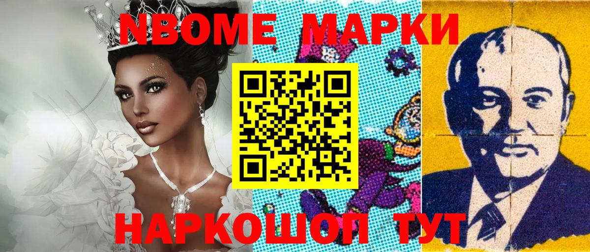 Марки N-bome 1500мкг  Марки N-bome 1500мкг  Славгород  Вход с VPN 