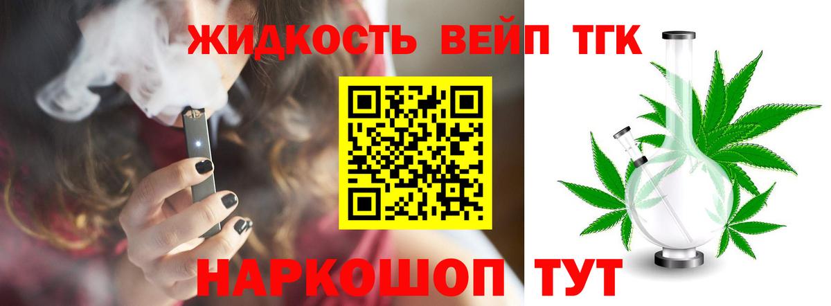 ТГК THC oil Славгород